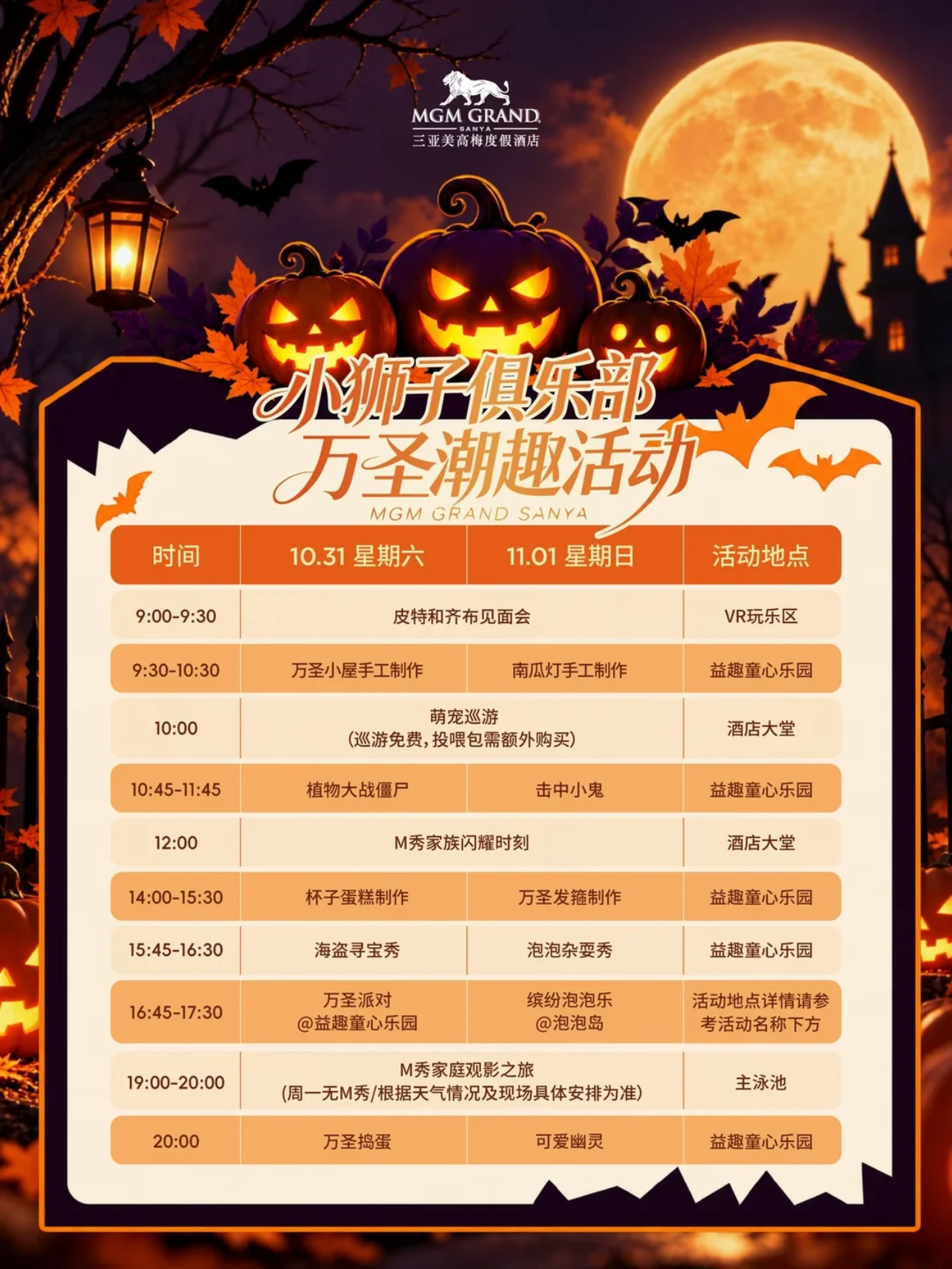 MGM Grand Sanya Lion Kids Club Halloween timetable for 31 October and 1 November, with activities starting at 09:00.