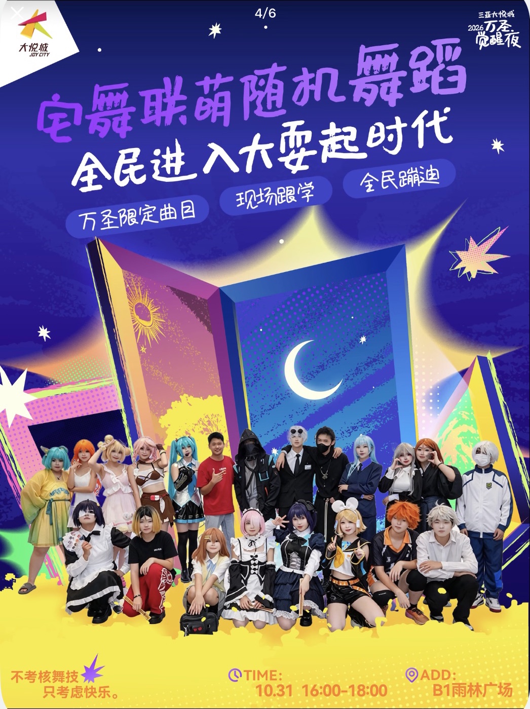 宅舞联萌随机舞蹈的活动图片